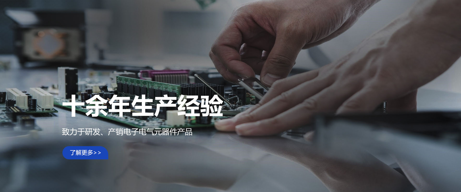 致力于研發(fā)、產(chǎn)銷(xiāo)電子電氣元器件產(chǎn)品